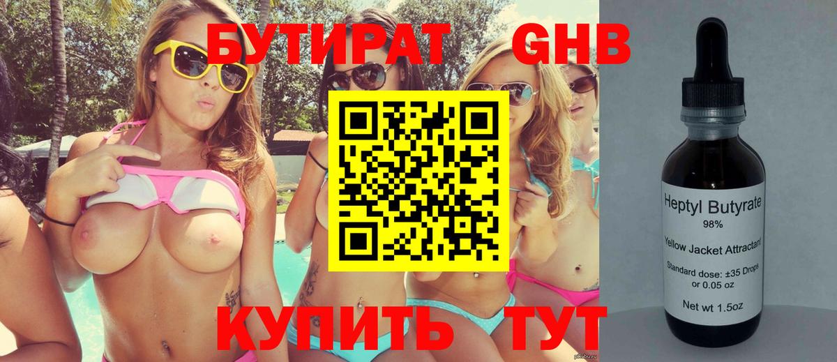 БУТИРАТ жидкий экстази Каспийск
