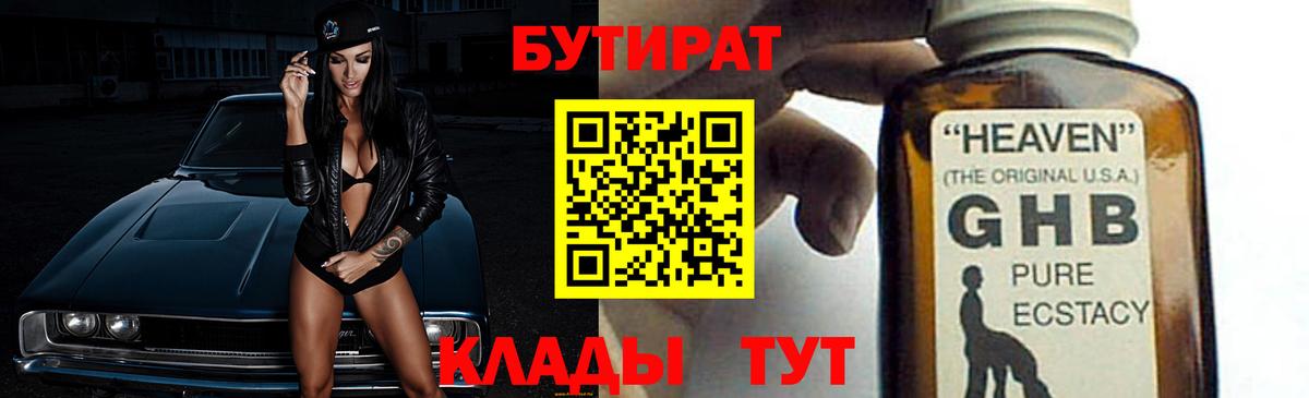 БУТИРАТ бутик  Бутират  Каспийск  Вход с VPN 