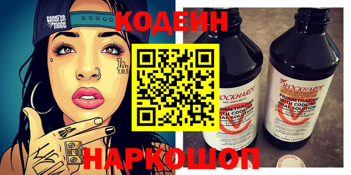 Каспийск  Codein Purple Drank  Codein Purple Drank  Вход с VPN 