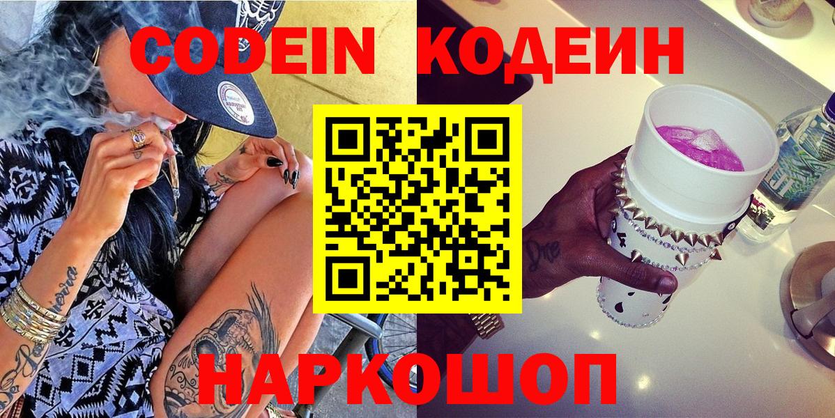 Кодеиновый сироп Lean Purple Drank Каспийск