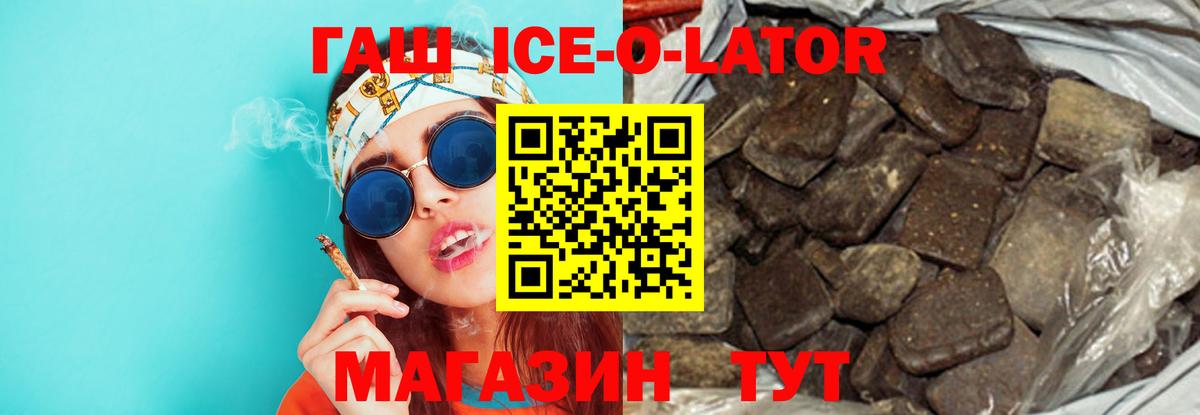 ГАШИШ Изолятор  Вход с VPN  ГАШ Ice-O-Lator  Каспийск 